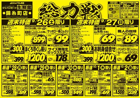 ジャパンミートのカタログ | 掘り出し物ハンターのためのオファー | 2026-09-26T00:00:00.000Z - 2026-10-02T00:00:00.000Z