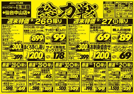 ジャパンミートのカタログ | あなたのための特別オファー | 2026-09-26T00:00:00.000Z - 2026-10-02T00:00:00.000Z