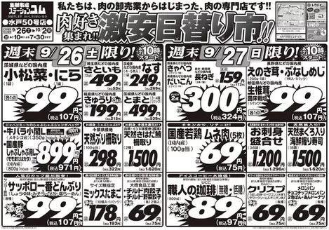 ジャパンミートのカタログ | 排他的な取引と掘り出し物 | 2026-09-26T00:00:00.000Z - 2026-10-02T00:00:00.000Z