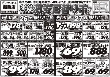 ジャパンミートのカタログ | 掘り出し物ハンターのための素晴らしいオファー | 2026-09-26T00:00:00.000Z - 2026-10-02T00:00:00.000Z
