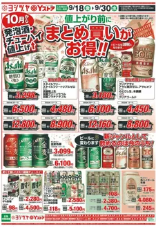 ヨシヅヤのカタログ | 選ばれた製品の素晴らしい割引 | 2026-09-18T00:00:00.000Z - 2026-09-30T00:00:00.000Z