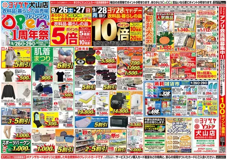 ヨシヅヤのカタログ | すべてのお客様のためのトップディール | 2026-09-26T00:00:00.000Z - 2026-10-31T00:00:00.000Z