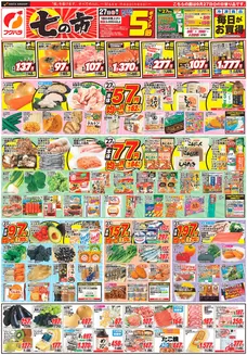 フクハラのカタログ | 十勝地区七の市表 | 2026-09-26T00:00:00.000Z - 2026-09-28T00:00:00.000Z