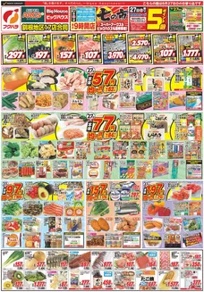 フクハラのカタログ | 釧路地区七の市 27日ポイント5倍 | 2026-09-26T00:00:00.000Z - 2026-09-28T00:00:00.000Z