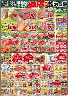 草津市での産直生鮮市場のカタログ | 倹約家のためのトップオファー | 2026-09-27T00:00:00.000Z - 2026-09-28T00:00:00.000Z