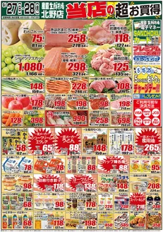 草津市での産直生鮮市場のカタログ | すべてのお客様のためのトップディール | 2026-09-27T00:00:00.000Z - 2026-09-28T00:00:00.000Z