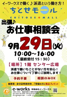 ラルズのカタログ | 0929 ちとせモールからのお知らせ | 2026-09-28T00:00:00.000Z - 2026-09-29T00:00:00.000Z