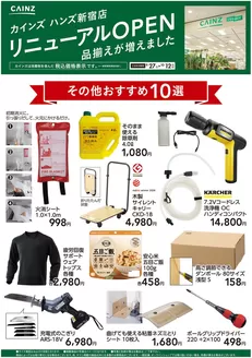 東松島市でのカインズホームのカタログ | ハンズ新宿店リニューアルOPEN その他おすすめ10選 | 2026-09-26T00:00:00.000Z - 2026-10-12T00:00:00.000Z