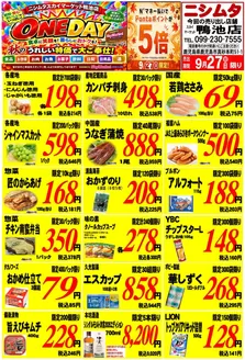 ニシムタのカタログ | あなたのための私たちの最高のオファー | 2026-09-27T00:00:00.000Z - 2026-09-27T00:00:00.000Z