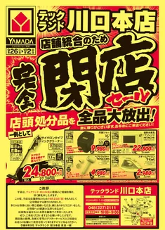 福岡市でのヤマダ電機のカタログ | すべてのお客様のためのトップディール | 2026-09-26T00:00:00.000Z - 2026-10-02T00:00:00.000Z
