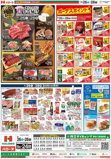 鳴門市でのハローズのカタログ | すべての掘り出し物ハンターのためのトップオファー | 2026-09-26T00:00:00.000Z - 2026-09-28T00:00:00.000Z