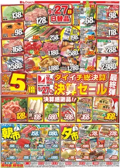 ダイイチのカタログ | 排他的な取引と掘り出し物 | 2026-09-27T00:00:00.000Z - 2026-09-27T00:00:00.000Z