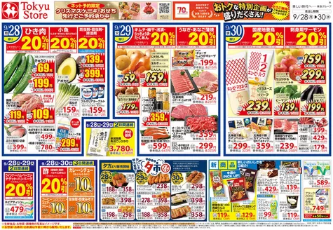 目黒区での東急ストアのカタログ | 東急ストア チラシ | 2026-09-27T00:00:00.000Z - 2026-09-30T00:00:00.000Z