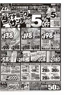 ピアゴのカタログ | 9月27日(日)-9月29日(火) | 2026-09-26T00:00:00.000Z - 2026-09-29T00:00:00.000Z