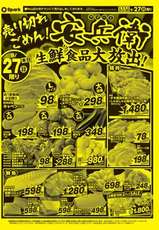スパークのカタログ | スパーク チラシ | 2026-09-27T00:00:00.000Z - 2026-09-27T00:00:00.000Z