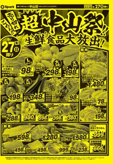 スパークのカタログ | 掘り出し物ハンターのためのオファー | 2026-09-27T00:00:00.000Z - 2026-09-27T00:00:00.000Z