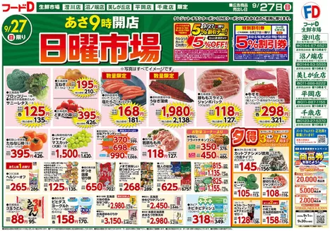フードDのカタログ | 現在の特別プロモーション | 2026-09-26T00:00:00.000Z - 2026-09-30T00:00:00.000Z