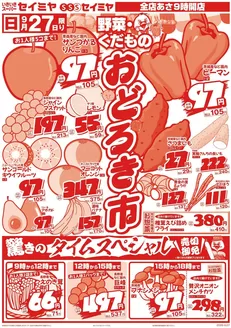 セイミヤのカタログ | 倹約家のためのトップオファー | 2026-09-27T00:00:00.000Z - 2026-09-27T00:00:00.000Z