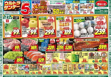 富士屋のカタログ | 富士屋 チラシ | 2026-09-27T00:00:00.000Z - 2026-09-30T00:00:00.000Z