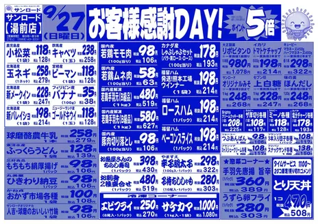 サンロードのカタログ | 現在の取引とオファー | 2026-09-27T00:00:00.000Z - 2026-09-27T00:00:00.000Z