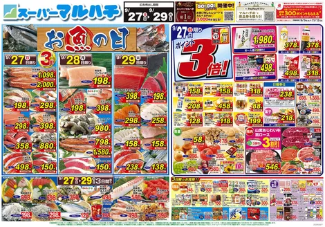 マルハチのカタログ | 2026年9月27日-29日 | 2026-09-26T00:00:00.000Z - 2026-09-29T00:00:00.000Z