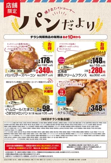 津市でのマックスバリュのカタログ | すべてのお客様のための素晴らしいオファー | 2026-09-27T00:00:00.000Z - 2026-09-30T00:00:00.000Z