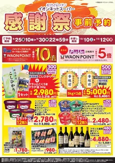 和束町でのイオンのカタログ | 選ばれた製品の素晴らしい割引 | 2026-09-24T00:00:00.000Z - 2026-09-30T00:00:00.000Z