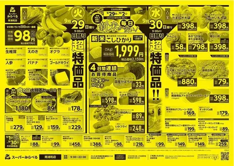 スーパーみらべるのカタログ | 倹約家のためのトップオファー | 2026-09-29T00:00:00.000Z - 2026-10-02T00:00:00.000Z