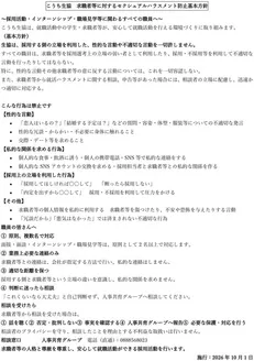 こうち生協のカタログ | Sexual harassment2026 | 2026-09-28T00:00:00.000Z - 2026-10-12T00:00:00.000Z