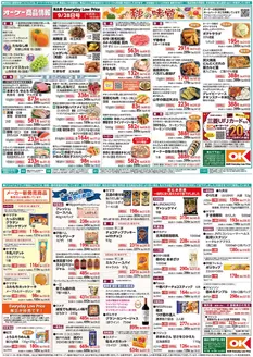 安八町でのオーケーストアのカタログ | オーケーストア チラシ | 2026-09-28T00:00:00.000Z - 2026-10-04T00:00:00.000Z