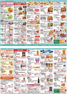 安八町でのオーケーストアのカタログ | 掘り出し物ハンターのためのオファー | 2026-09-28T00:00:00.000Z - 2026-10-04T00:00:00.000Z