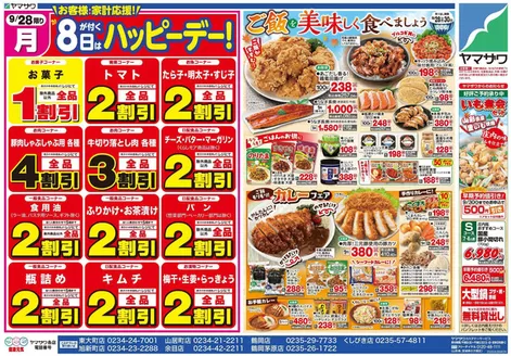 ヤマザワのカタログ | 選ばれた製品の素晴らしい割引 | 2026-09-28T00:00:00.000Z - 2026-09-30T00:00:00.000Z