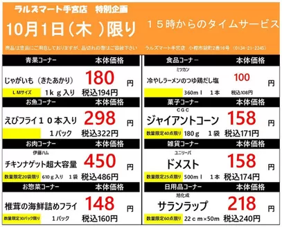 ラルズのカタログ | 1001 RM手宮タイムサービス | 2026-09-30T00:00:00.000Z - 2026-10-01T00:00:00.000Z