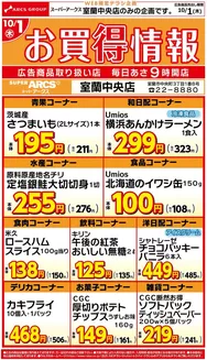 ラルズのカタログ | WEB限定お買得情報101号 | 2026-09-30T00:00:00.000Z - 2026-10-01T00:00:00.000Z