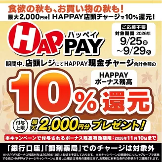 ウェルネスのカタログ | 925929 ウェルネス HAPPAY企画 | 2026-09-24T00:00:00.000Z - 2026-09-29T00:00:00.000Z