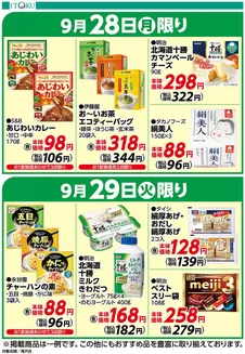 伊徳のカタログ | 掘り出し物ハンターのための素晴らしいオファー | 2026-09-28T00:00:00.000Z - 2026-09-29T00:00:00.000Z