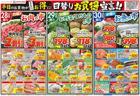 安八町でのヨークベニマルのカタログ | 豊富なオファーの選択 | 2026-09-28T00:00:00.000Z - 2026-09-30T00:00:00.000Z