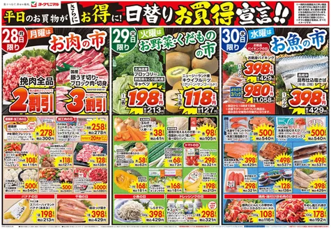 柏市でのヨークベニマルのカタログ | 私たちのお客様のための排他的な取引 | 2026-09-28T00:00:00.000Z - 2026-09-30T00:00:00.000Z