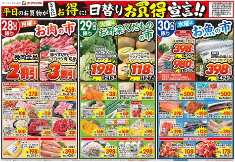 柏市でのヨークベニマルのカタログ | 現在の特別プロモーション | 2026-09-28T00:00:00.000Z - 2026-09-30T00:00:00.000Z