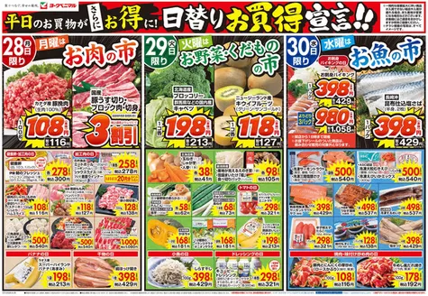 安八町でのヨークベニマルのカタログ | 掘り出し物ハンターのための素晴らしいオファー | 2026-09-28T00:00:00.000Z - 2026-09-30T00:00:00.000Z