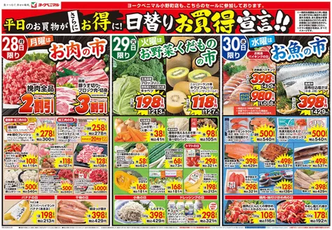 安八町でのヨークベニマルのカタログ | 現在の取引とオファー | 2026-09-28T00:00:00.000Z - 2026-09-30T00:00:00.000Z