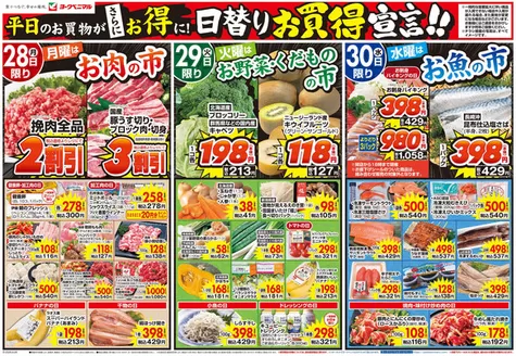 安八町でのヨークベニマルのカタログ | 排他的な掘り出し物 | 2026-09-28T00:00:00.000Z - 2026-09-30T00:00:00.000Z
