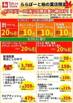 東急ストアのカタログ | 豊富なオファーの選択 | 2026-09-28T00:00:00.000Z - 2026-09-30T00:00:00.000Z