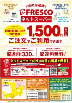 フレスコのカタログ | 私たちの最高の掘り出し物 | 2026-09-28T00:00:00.000Z - 2026-10-02T00:00:00.000Z
