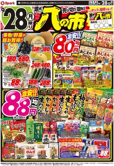スパークのカタログ | スパーク チラシ | 2026-09-28T00:00:00.000Z - 2026-09-28T00:00:00.000Z