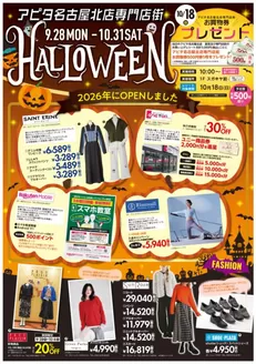 名古屋市でのアピタのカタログ | 倹約家のためのトップオファー | 2026-09-27T00:00:00.000Z - 2026-10-31T00:00:00.000Z