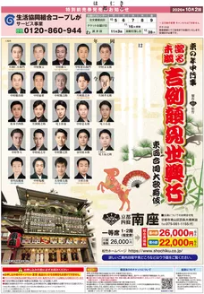 大津市でのコープしがのカタログ | あなたのための私たちの最高の取引 | 2026-10-05T00:00:00.000Z - 2026-11-28T00:00:00.000Z