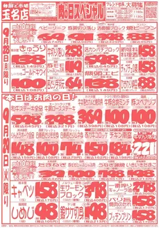 鮮ど市場のカタログ | 鮮ど市場 チラシ | 2026-09-28T00:00:00.000Z - 2026-09-28T00:00:00.000Z