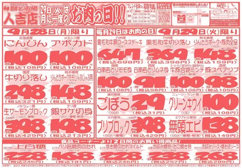鮮ど市場のカタログ | 選ばれた製品の素晴らしい割引 | 2026-09-28T00:00:00.000Z - 2026-09-29T00:00:00.000Z