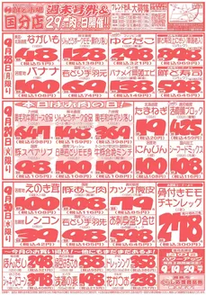 鮮ど市場のカタログ | 現在の特別プロモーション | 2026-09-28T00:00:00.000Z - 2026-09-30T00:00:00.000Z
